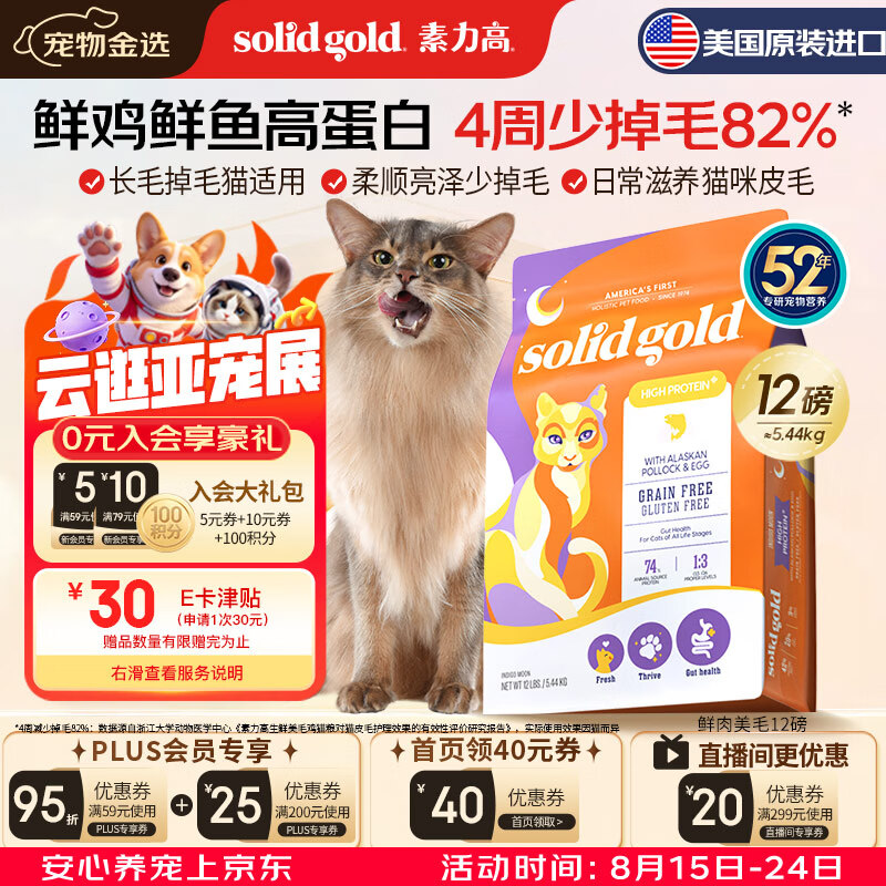 金素生鲜鸡12磅 242元，素力高生鲜金素鸡猫粮12磅 242元 - 86线报