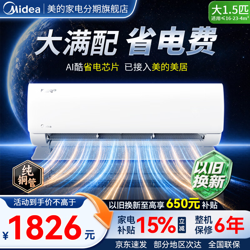 美的1.5匹酷省电二代 1749元 - 86线报