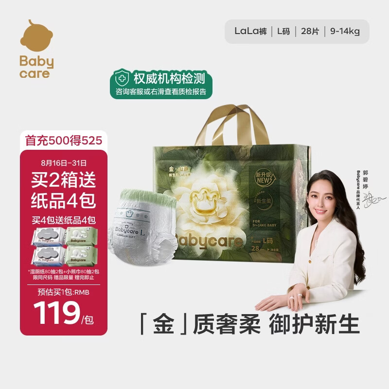自营bbc金山茶花轻享装 92.8元 - 86线报