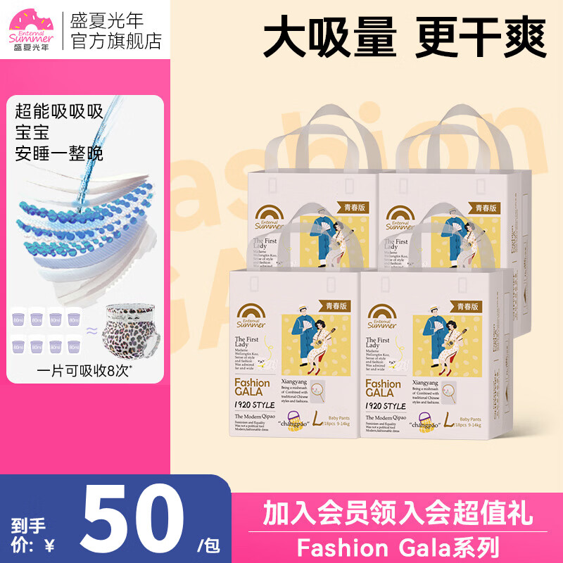 盛夏光年gala迷你装拍1共4包 25元 - 86线报