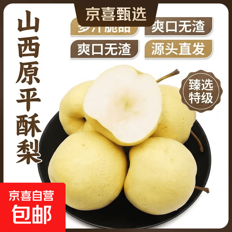 山西原平酥梨净重9.5斤 16.8元 - 86线报