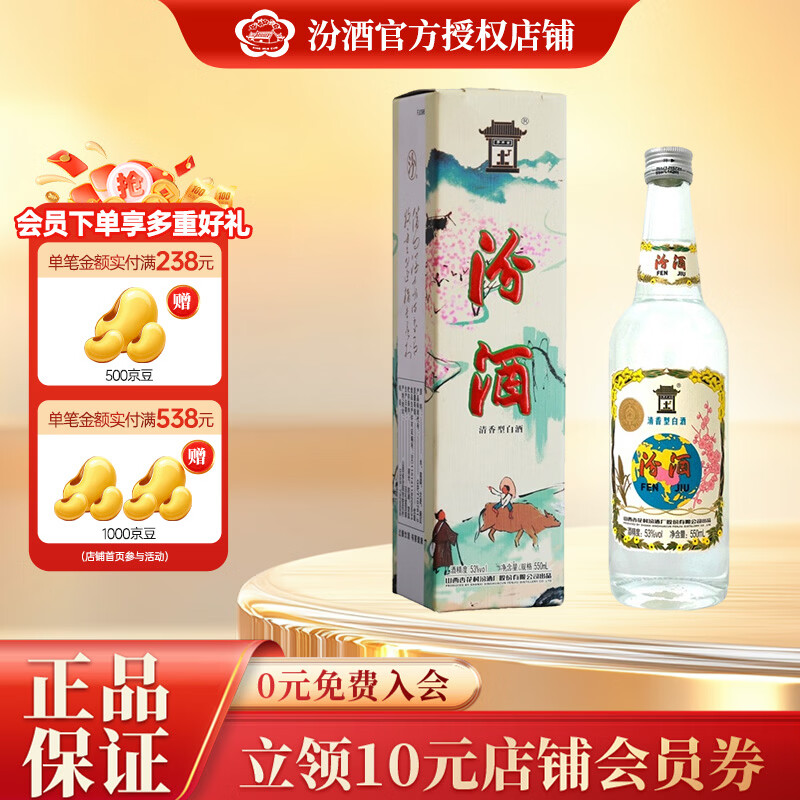 汾酒53度550mL1瓶 158.5元 - 86线报