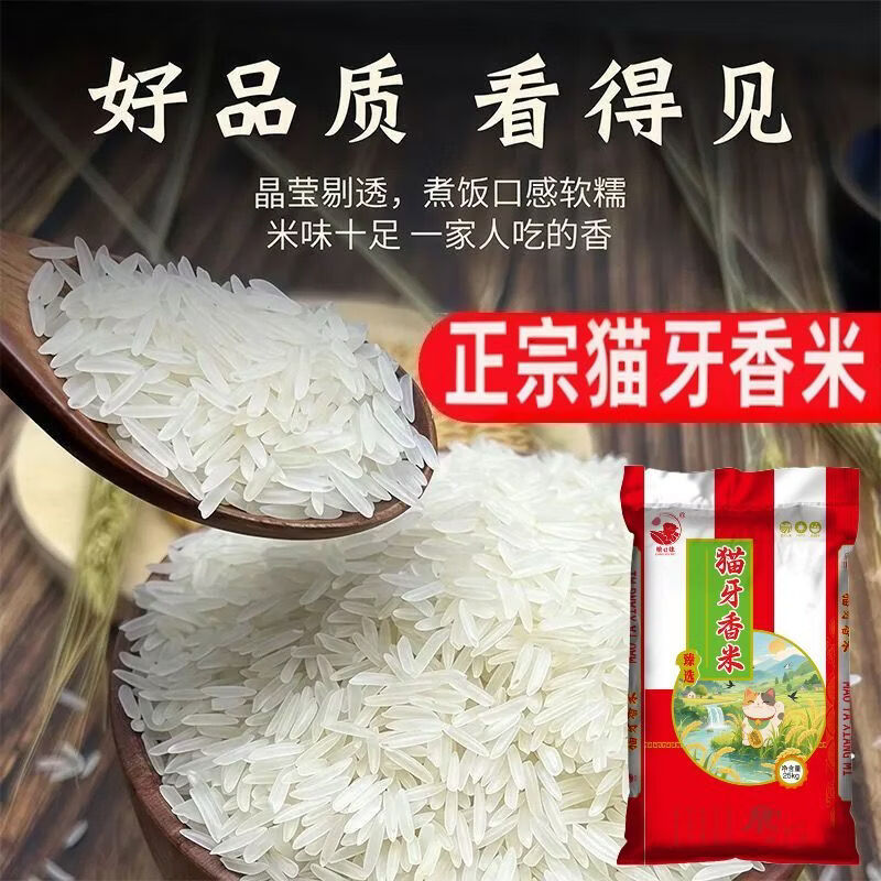 粮心妹现磨农家猫牙香米10斤 19.9元 - 86线报