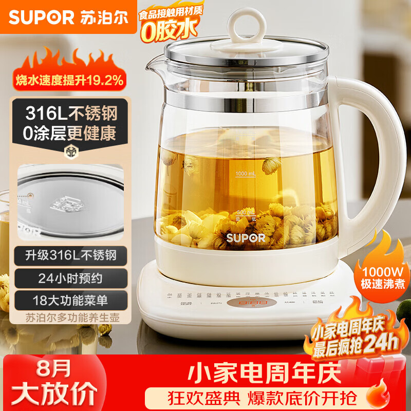 苏泊尔养生壶1.5L 59元 - 86线报