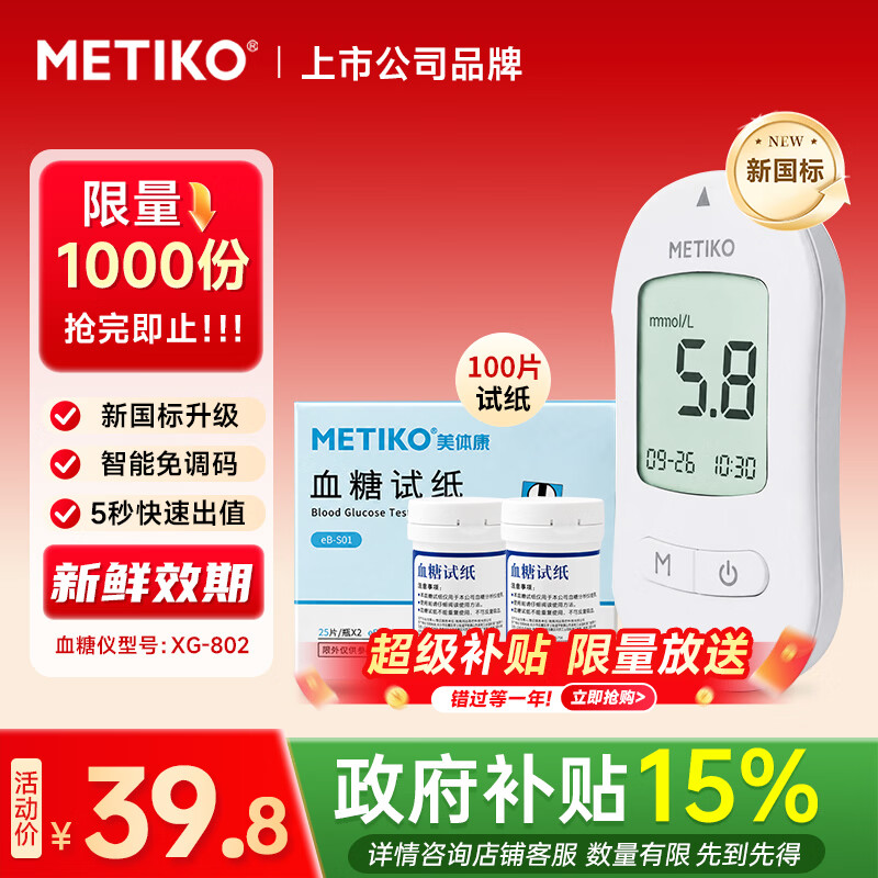 美体康医用级血糖仪采血笔100片试纸/采血针 39.7元 - 线报酷