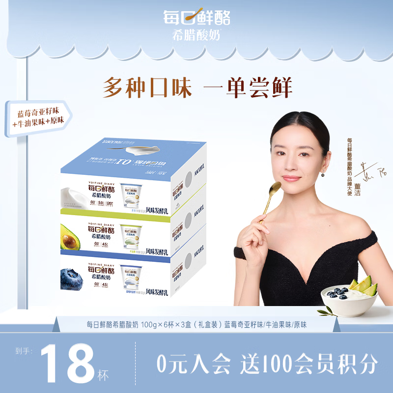自营蒙牛每日鲜酪酸奶混合100g*18杯 39.6元 - 86线报