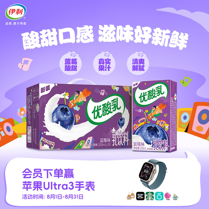 伊利优酸乳原味/蓝莓/草莓/车厘子味24盒任选2件 58元 - 86线报