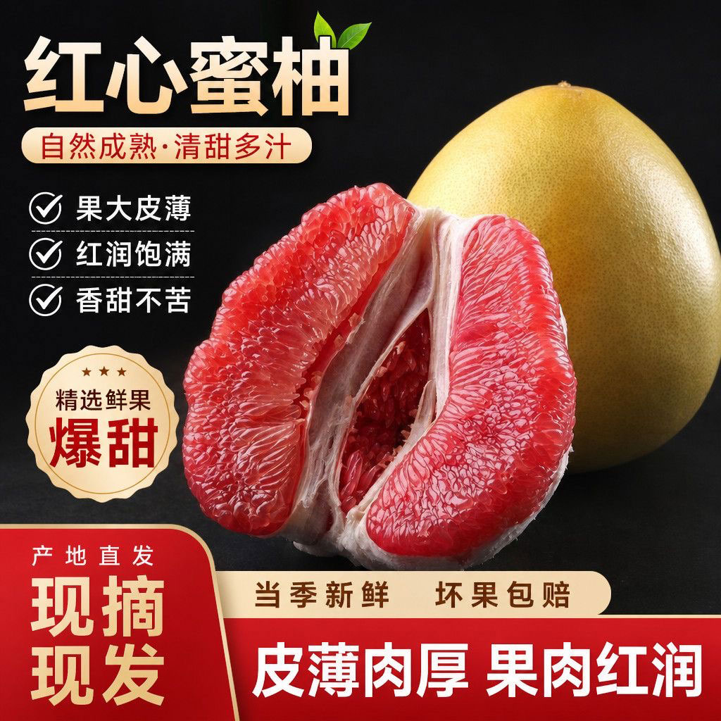 速 这季节柚子是最好吃的 正宗福建红心柚子10斤装 22.9元包邮 - 86线报