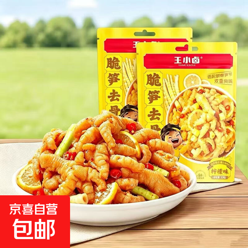 王小卤脆笋去骨凤爪238g 23.9元 - 86线报