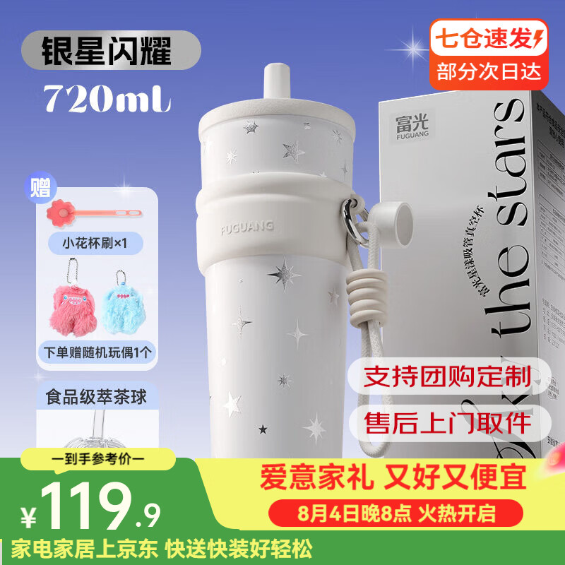 富光马克杯480ml 41元，富光明星同款冷杯 82元 - 86线报