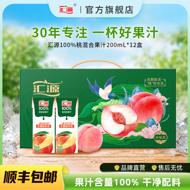 汇源 果汁 🧃 到手💰29.9元 包邮 200ml*12盒 100%桃混合果汁 - 86线报