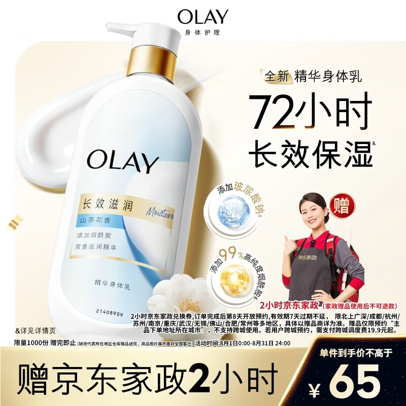 OLAY长效滋润精华身体乳360g山茶花香含面护精华烟酰胺持久留香男女士 到手价 - 86线报