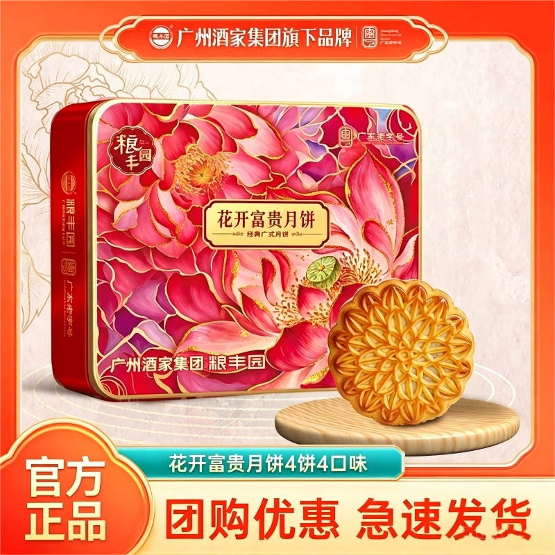 粮丰园花开富贵月饼礼盒500g 78元，粮丰园港式流心月饼礼盒390g 78元 - 86线报