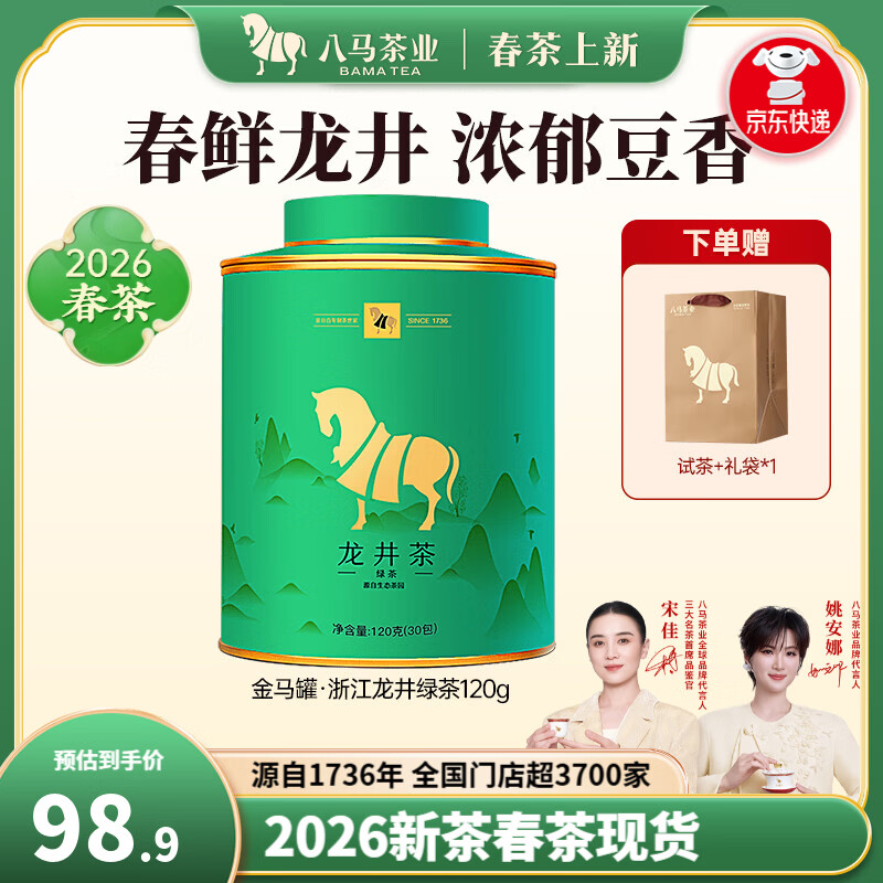 八马茶业浙江钱塘龙井绿茶120g 赠试茶+礼袋 74.1元 - 86线报