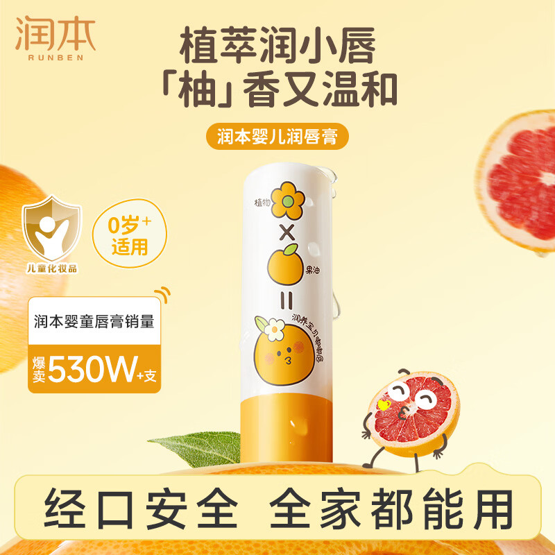 润本儿童唇膏经典款4g 9.9元 - 86线报