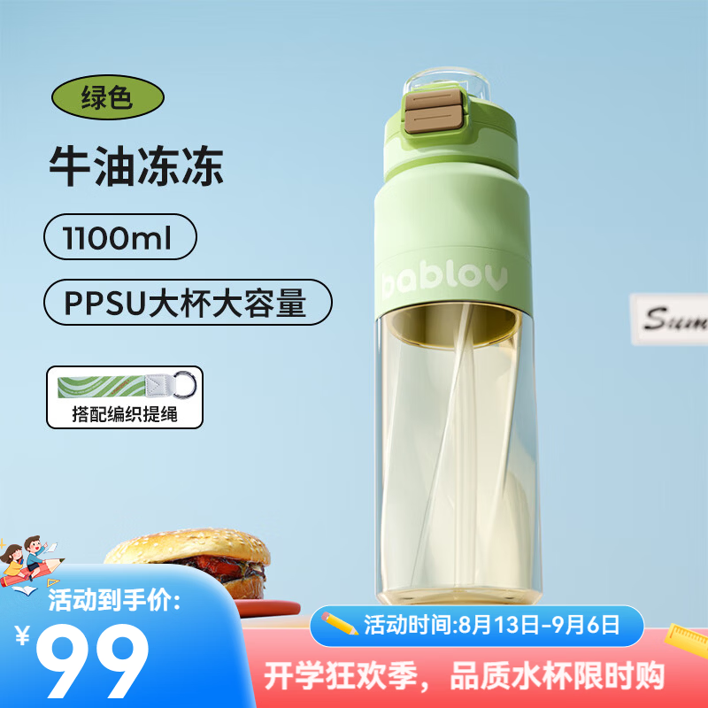 🚚JD好店 BABLOV 花伴森大容量吸管杯1100ml 🔴实付39.5元 - 86线报