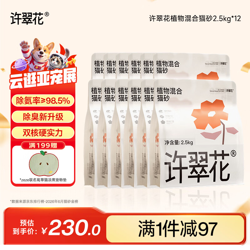 许翠花豆腐木薯混合猫砂2.5kg*12 139.6元 - 线报酷