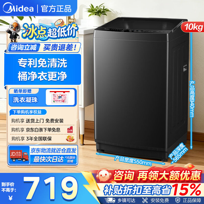 美的10公斤波轮MB10V56 629元 - 86线报