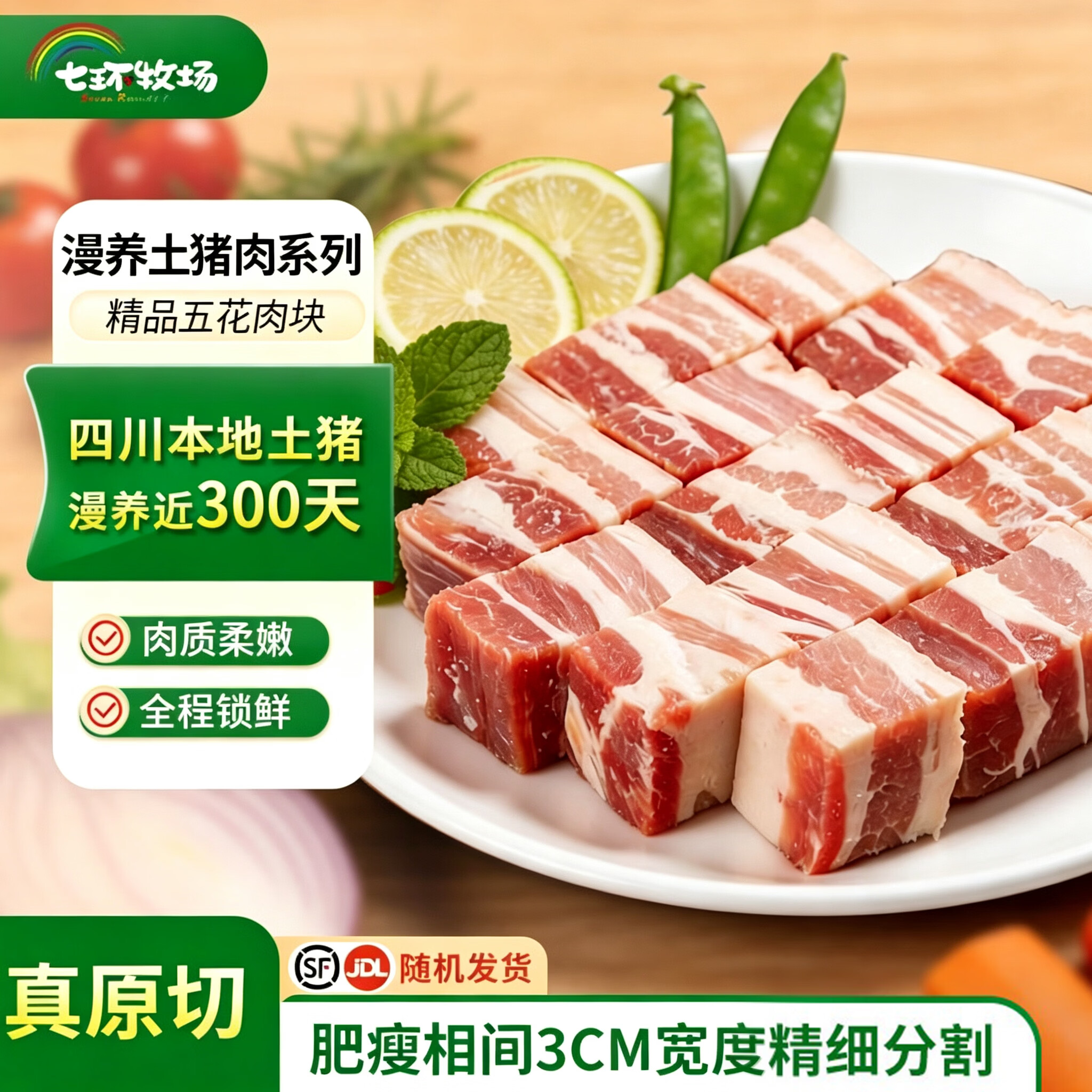 七环牧场漫养土猪带皮五花肉块1kg*4袋 69.92元 - 线报酷