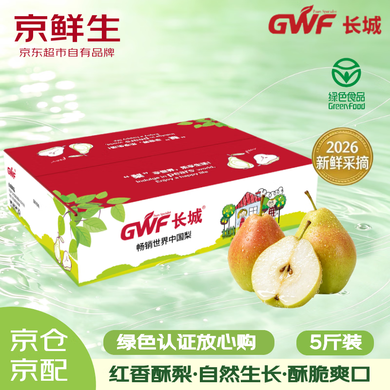 京鲜生红香酥梨净重5斤装单果100g 19.9元 - 86线报