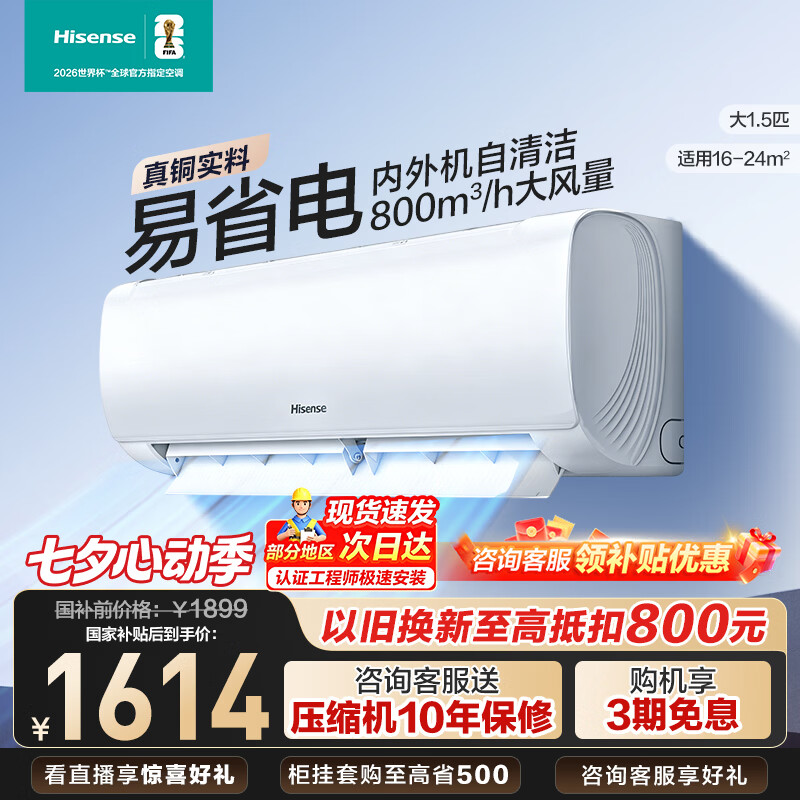 海信空调挂机AI省电大风量不直吹1.5匹一级易省电K200 1556元 - 86线报