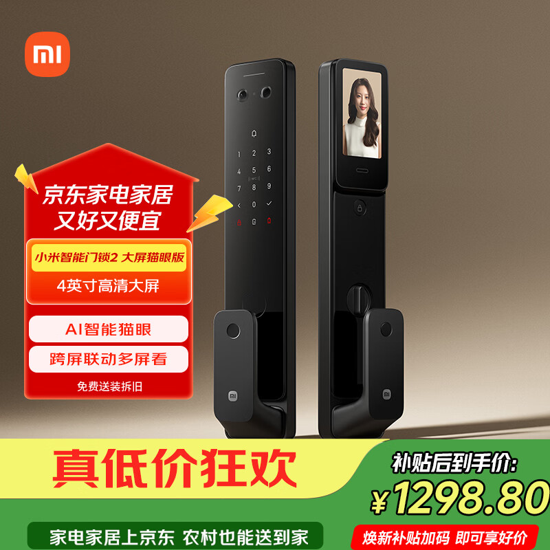 小米智能门锁5C 948.66元，小米E30大屏猫眼 948.66元 - 折送网