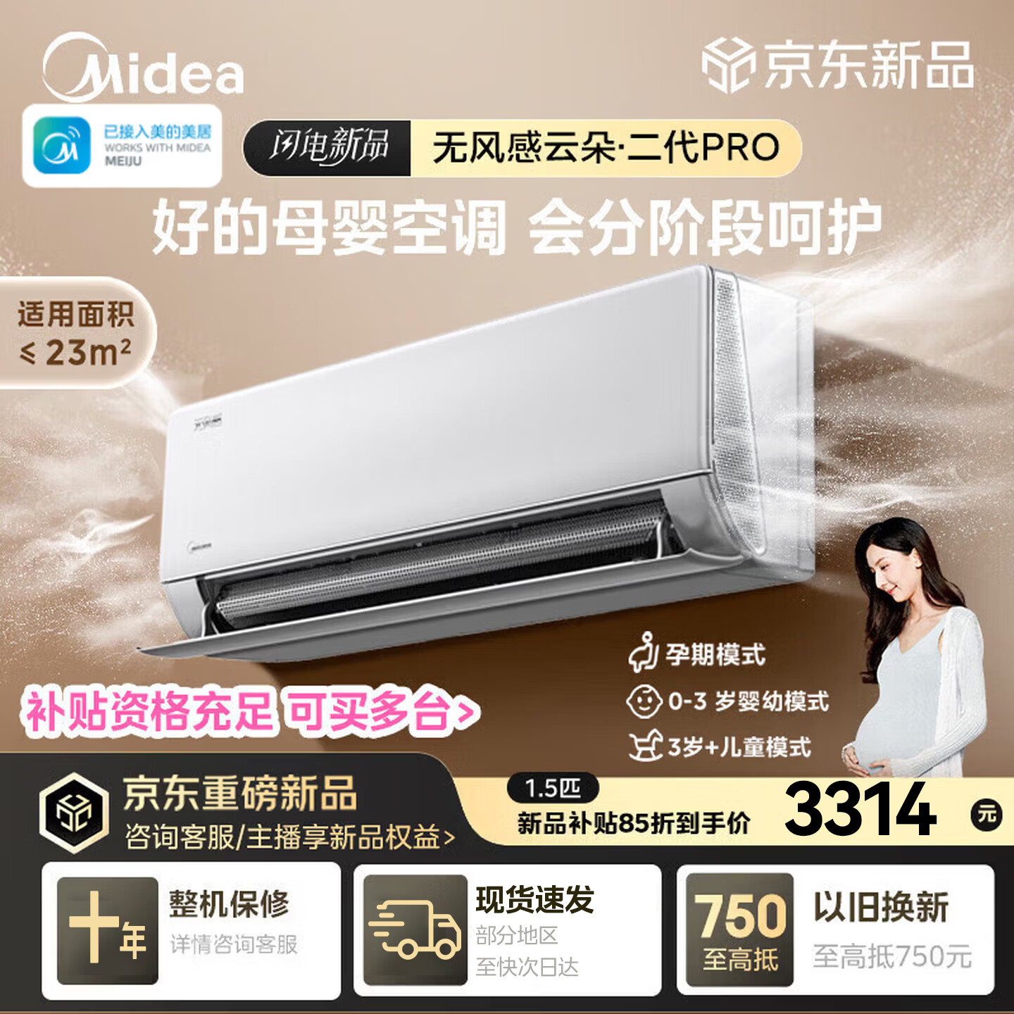美的26款无风感二代pro1.5匹 2829元，美的26款无风感二代pro1.5匹 2469元 - 86线报