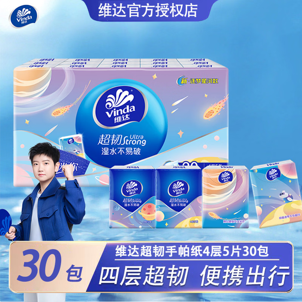 维达逐梦星河手帕纸4层加大厚面巾纸随身装餐巾纸小包外出便携式纸巾4层5张*30包单提装 5.90元 - 86线报