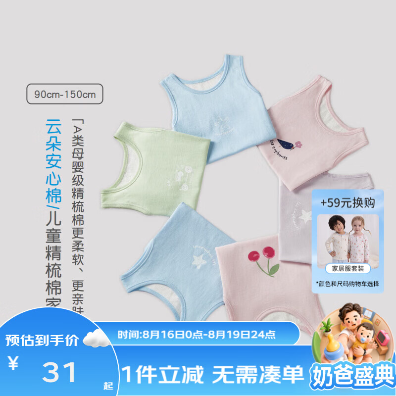 丽婴房男童女童夏季背心 23元 - 线报酷