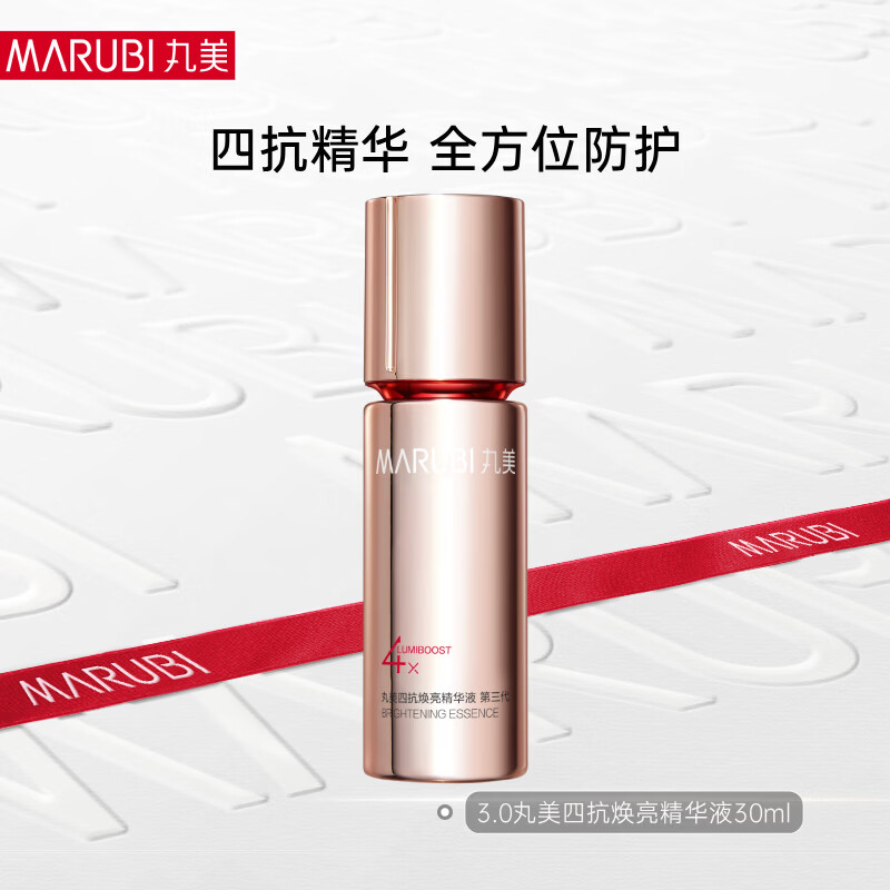丸美四抗焕亮精华液30ml 49元 - 86线报