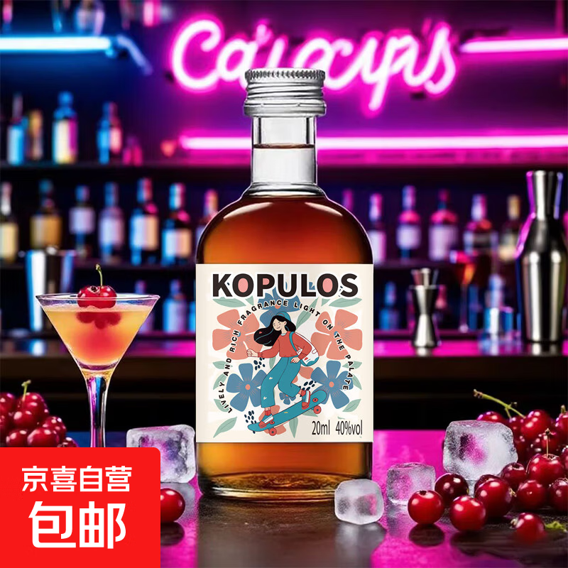 柯普洛斯迷你小洋酒50ml 赠京东标准洗车1次 9.9元 - 86线报