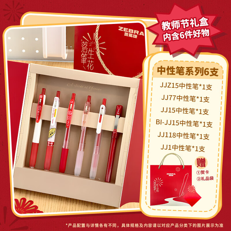斑马牌红笔套装6支教师节礼盒落笔生花礼盒 28.84元 - 86线报