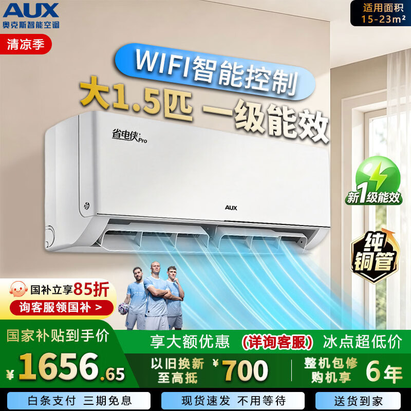 奥克斯1.5匹挂机一级 1444元 - 86线报