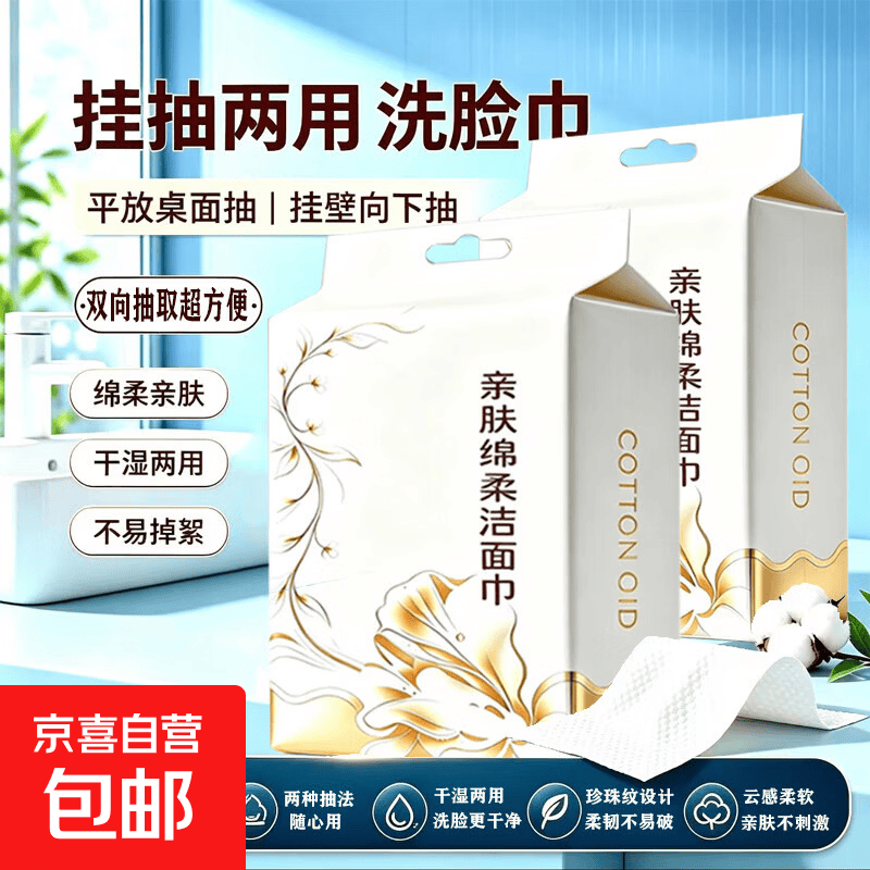 京喜珍珠纹洗脸巾3提共210抽 8.9元 - 86线报