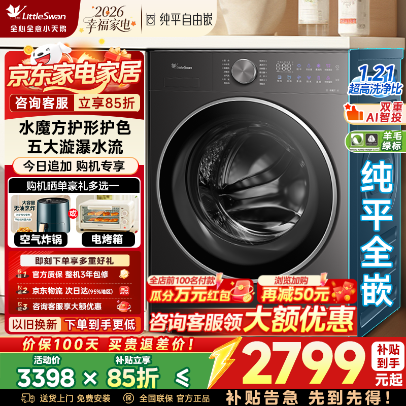 小天鹅洗烘一体滚筒洗衣机10公斤 2149.65元 - 86线报