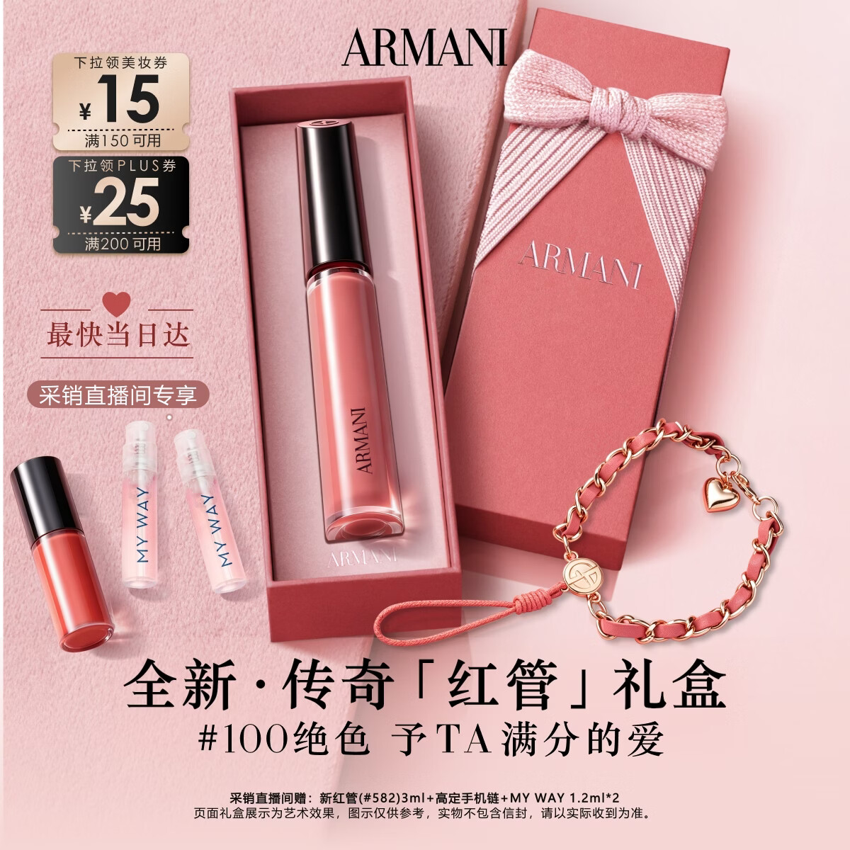 阿玛尼传奇红管 5件 273元 - 86线报
