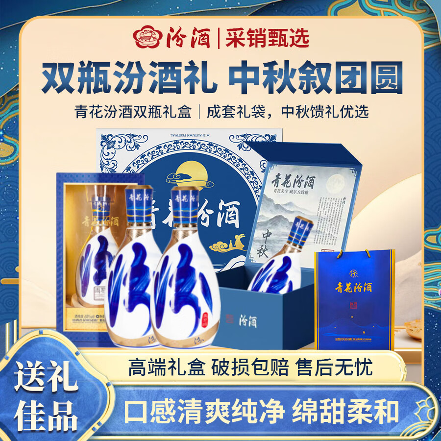 汾酒53度青花25汾酒500ml*2瓶礼盒装 1265元 - 86线报