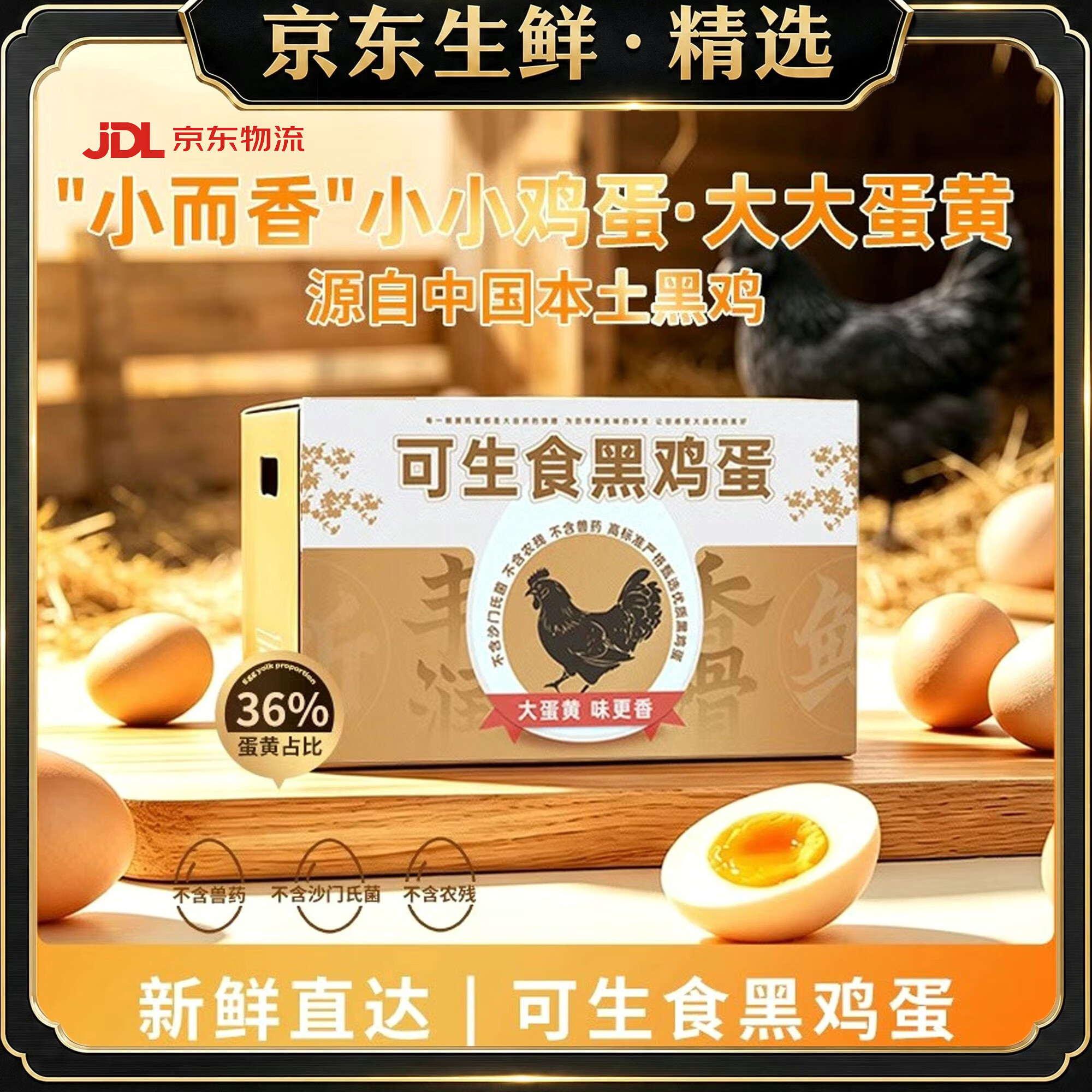 土黑羽鸡可生食鲜蛋50枚4斤礼盒装 35.99元 - 86线报