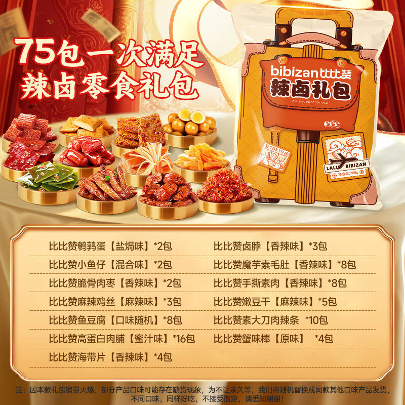 比比赞辣卤礼包75包约499g 15.9元 - 86线报