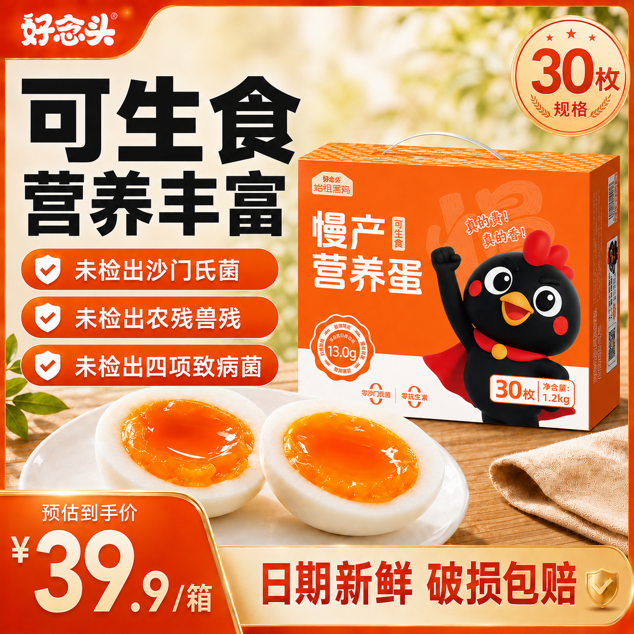 好念头始祖黑鸡可生食土鸡蛋30枚 27.9元 - 86线报