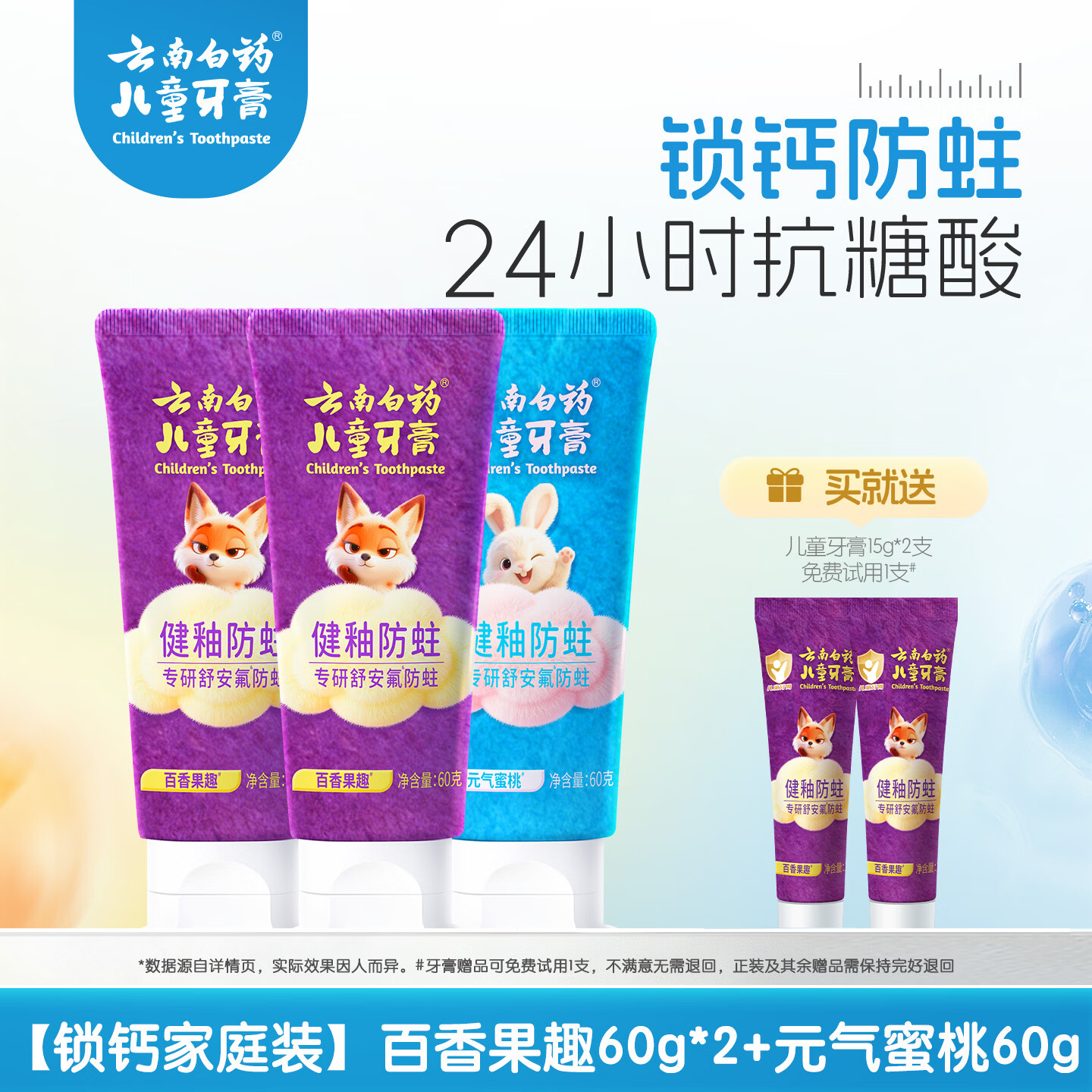 云南白药儿童防蛀牙膏3支装 赠2支试用款 50元 - 线报酷