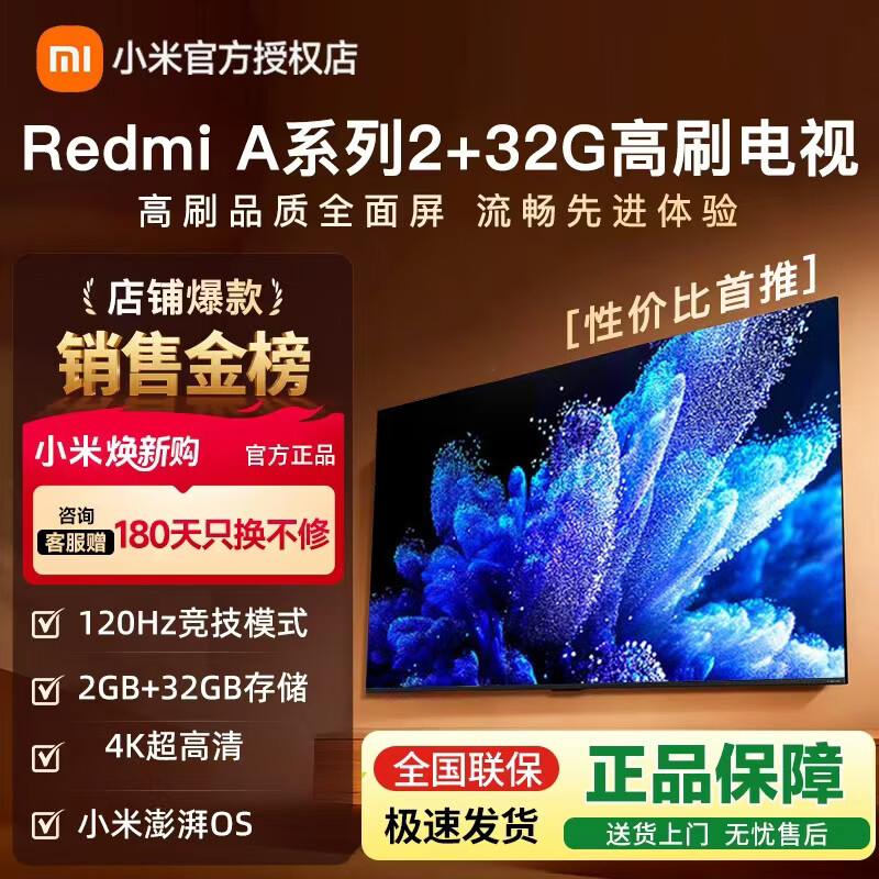 小米32英寸REDMI 638元，小米电视55英寸REDMI 1499元 - 86线报