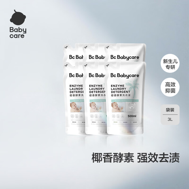 bbc椰香酵素洗衣液500ml 拍1共3L 72.9元 - 线报酷 bbc椰香酵素洗衣液500ml 拍1共3L 72.9元 - 线报酷