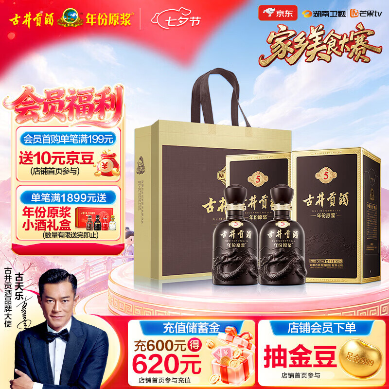 古井贡酒年份原浆古5浓香型50度500mL*2瓶 208元 - 86线报