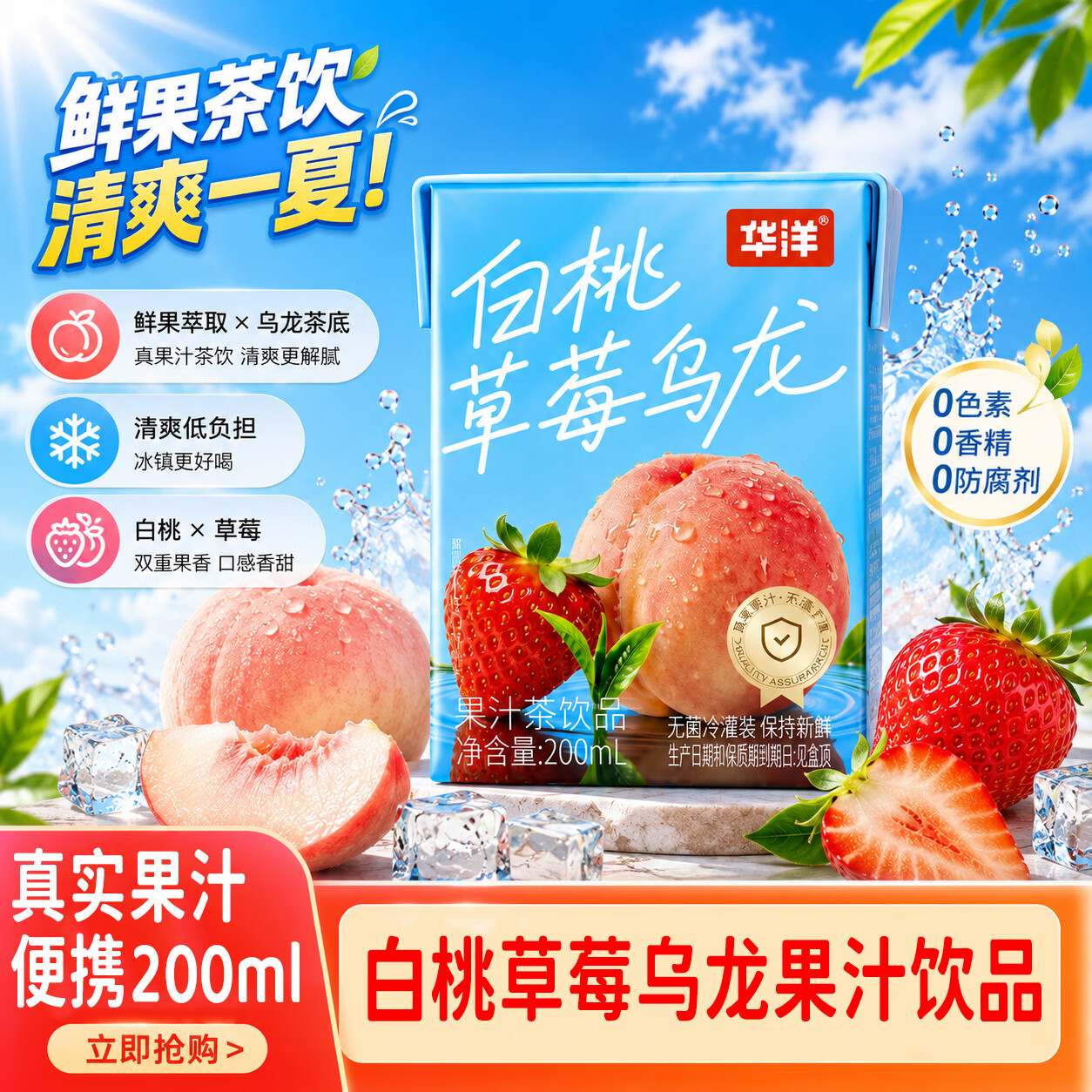 华洋饮料車 华洋 果汁茶饮料200ml*24盒 🔴实苻34.9元 折1.4元/盒 - 线报酷