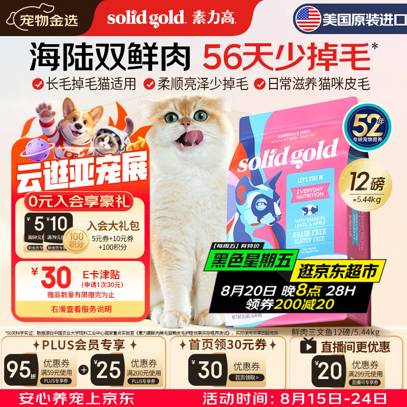 素力高鲜肉三文鱼猫粮12磅 247元 - 86线报