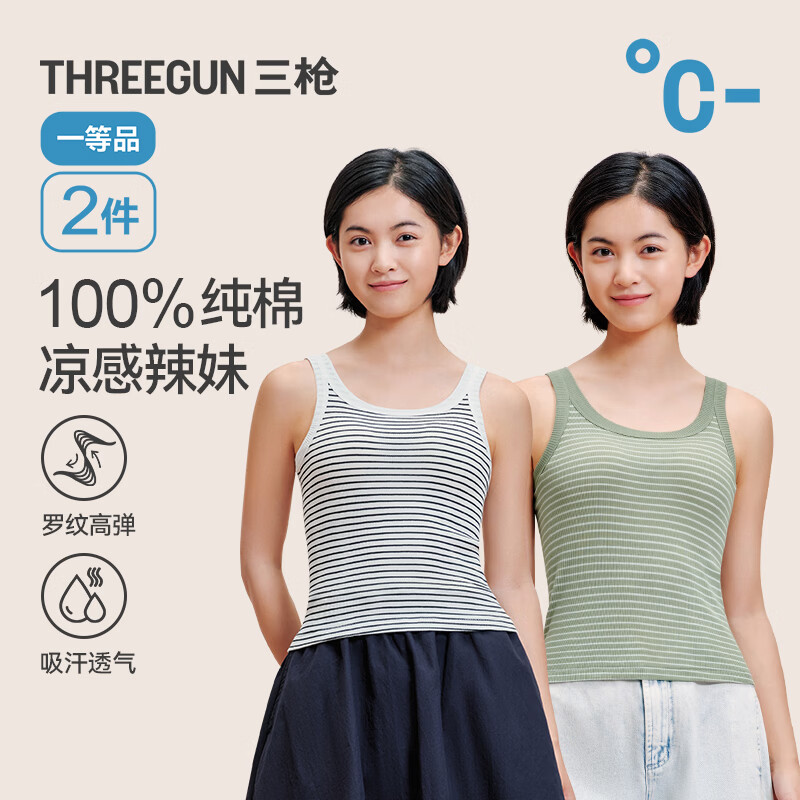 三枪男50支冰泉沁爽棉背心 39.9元，三枪女士罗纹全棉背心2件 49.9元 - 86线报