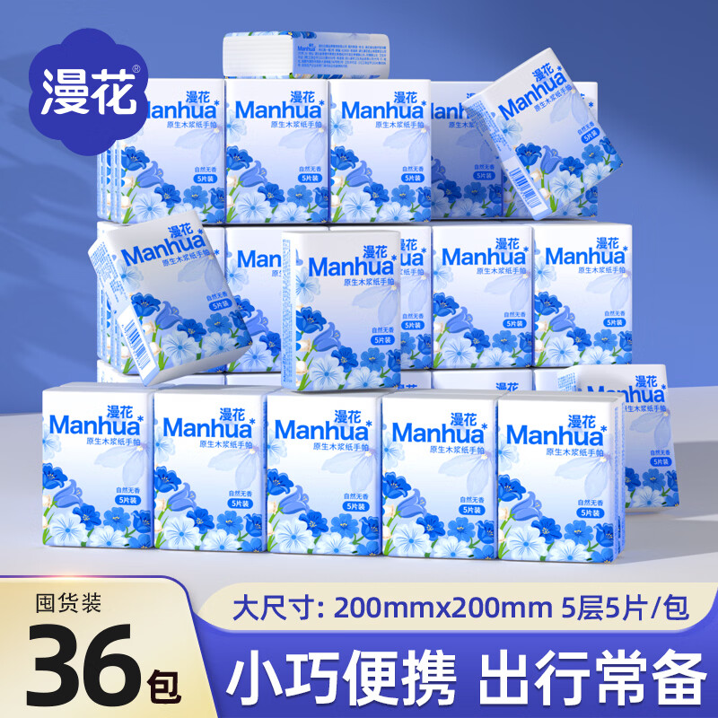 漫花手帕纸随身装加大加厚面巾纸5层5片*36包 6.9元 - 86线报