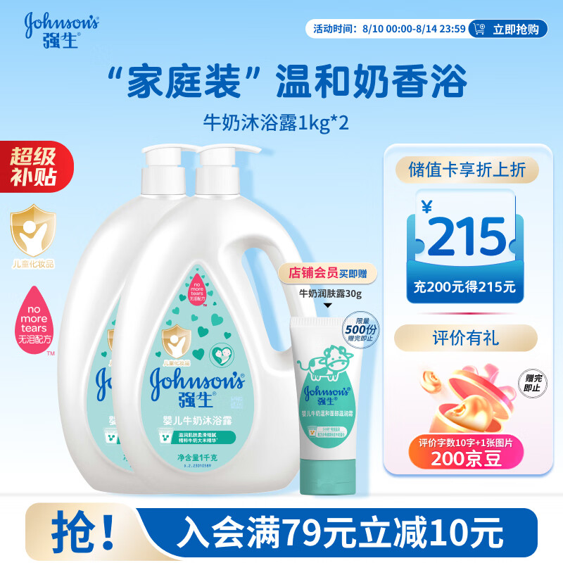 强生温和奶香沐浴露1kg*2 46.78元 - 86线报