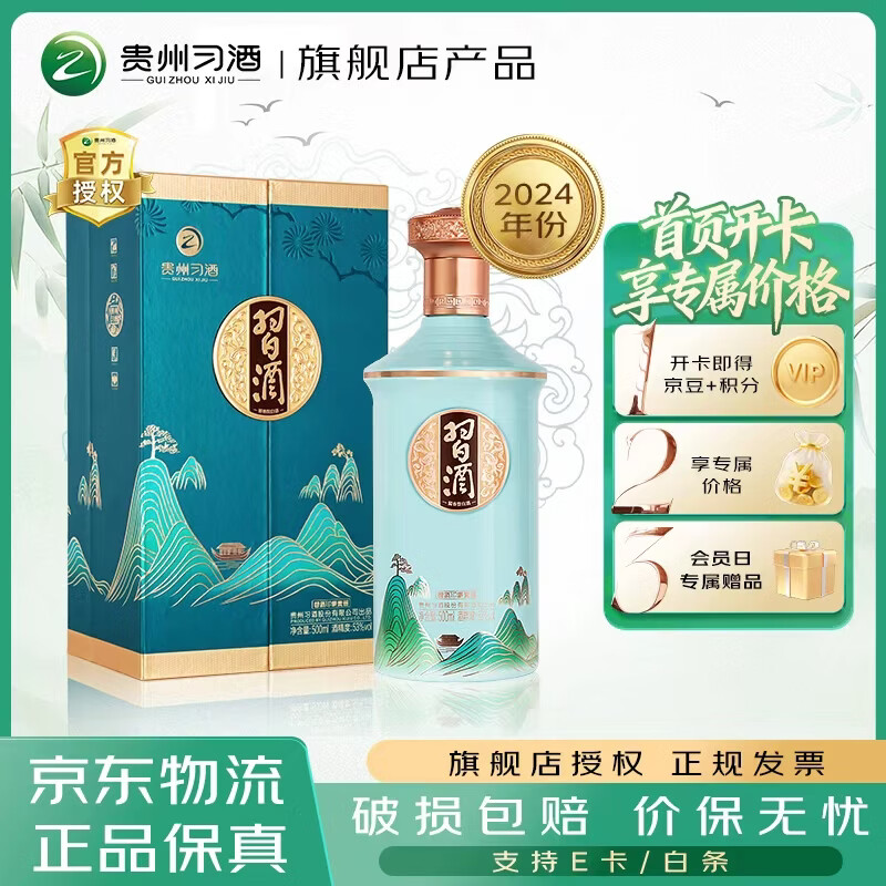 习酒印象贵州53度酱香500mL*1瓶 330元，习酒印象贵州整箱500mL*6瓶 1980元 - 86线报